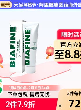 比亚芬BIAFINE修复软膏186G修护放疗乳膏术后护理烧伤烫伤进口