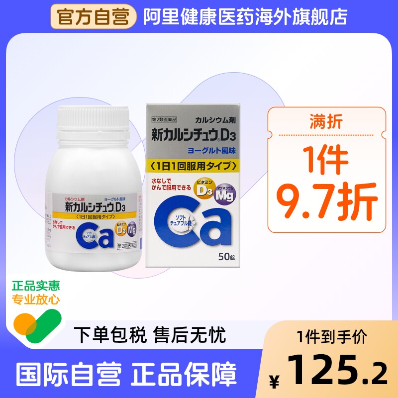 日本合利他命 新CALCICHEW D3维生素D3清爽酸奶咀嚼钙片含镁50粒
