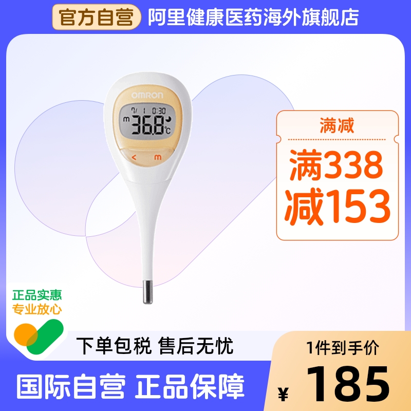 日本进口欧姆龙宝宝电子体温计