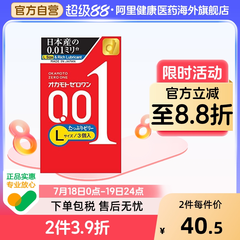 日本OKAMOTO冈本001超薄避孕套L码大号3个装 加倍润滑持久安全套