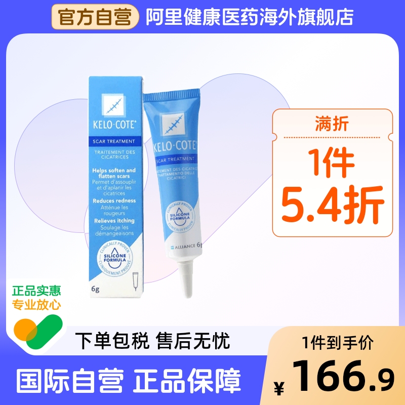 美国kelocote芭克儿童祛疤除去