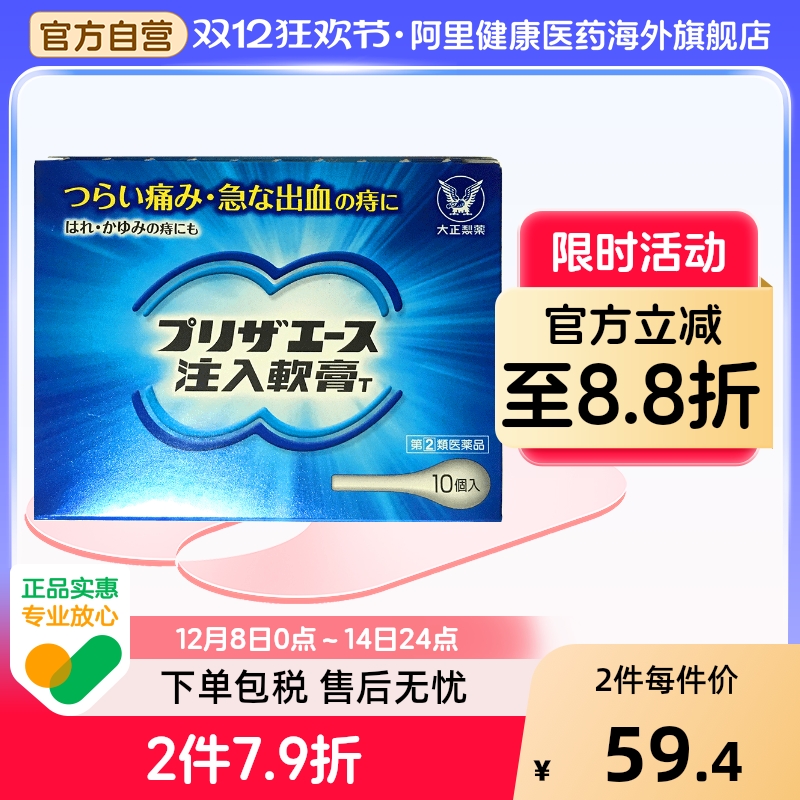 大正制药痔疮注入软膏10个日本肛裂药膏愈合排行榜进口专用原装
