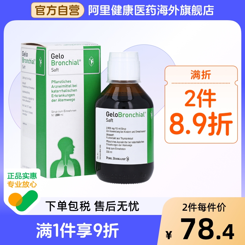 凯妮汀舒张支气管糖浆G.Pohl-Boskamp口服液桃金娘儿童清肺扩张