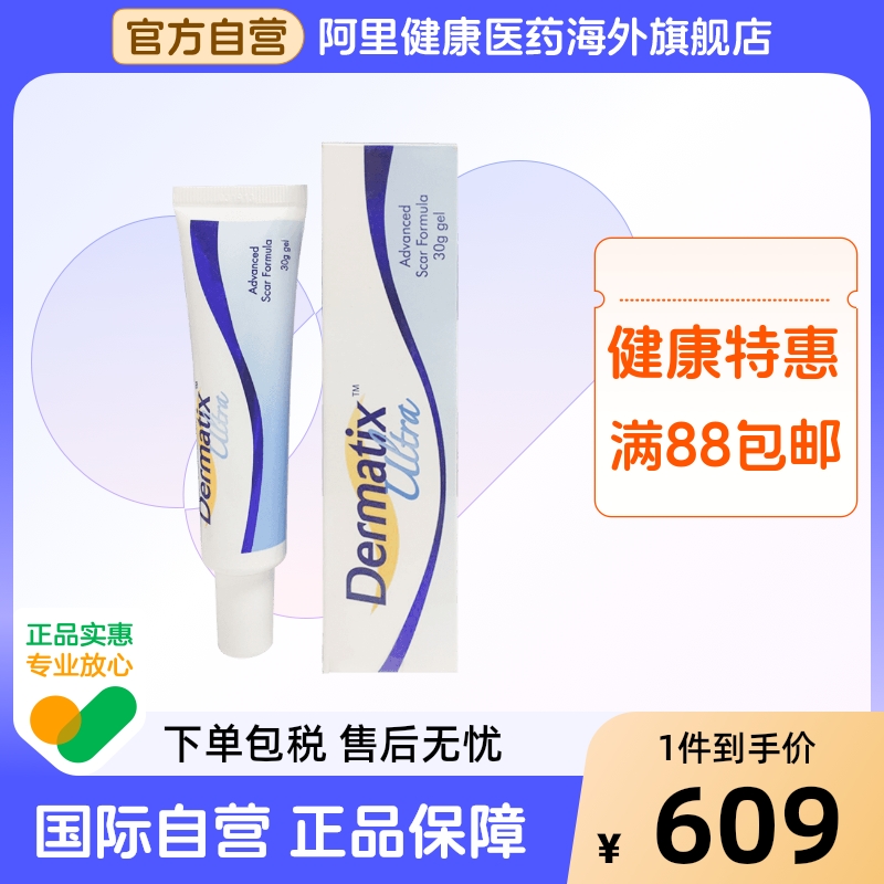 倍舒痕疤痕凝胶修复Dermatix