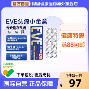 日本SS制药白兔eve止疼药牙痛经布洛芬速效退烧头疼金色加强40粒