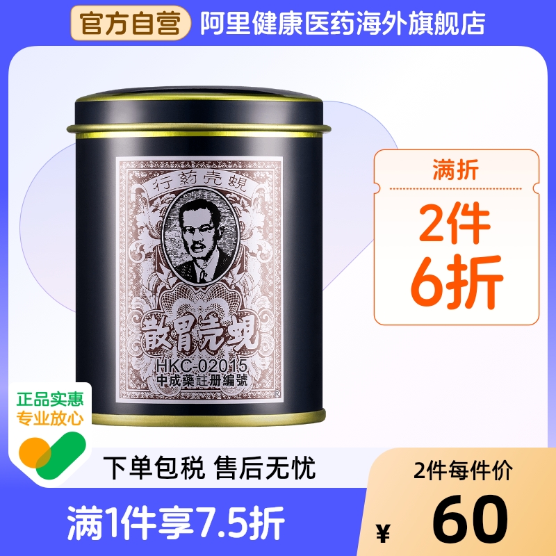 中国香港港版蚬壳胃散铁罐装60g胃药肠胃胀气缓解胃痛眩晕呕吐