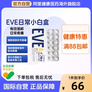 白兔eve止疼药布洛芬速效头疼痛经牙疼腰痛喉咙痛止痛退烧药60粒