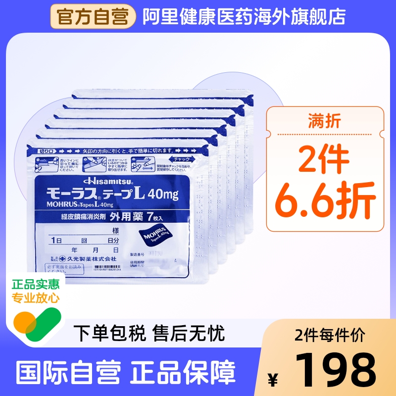 日本久光制药Hisamitsu久九光贴膏腰肩镇痛贴消炎止痛膏贴7片*6