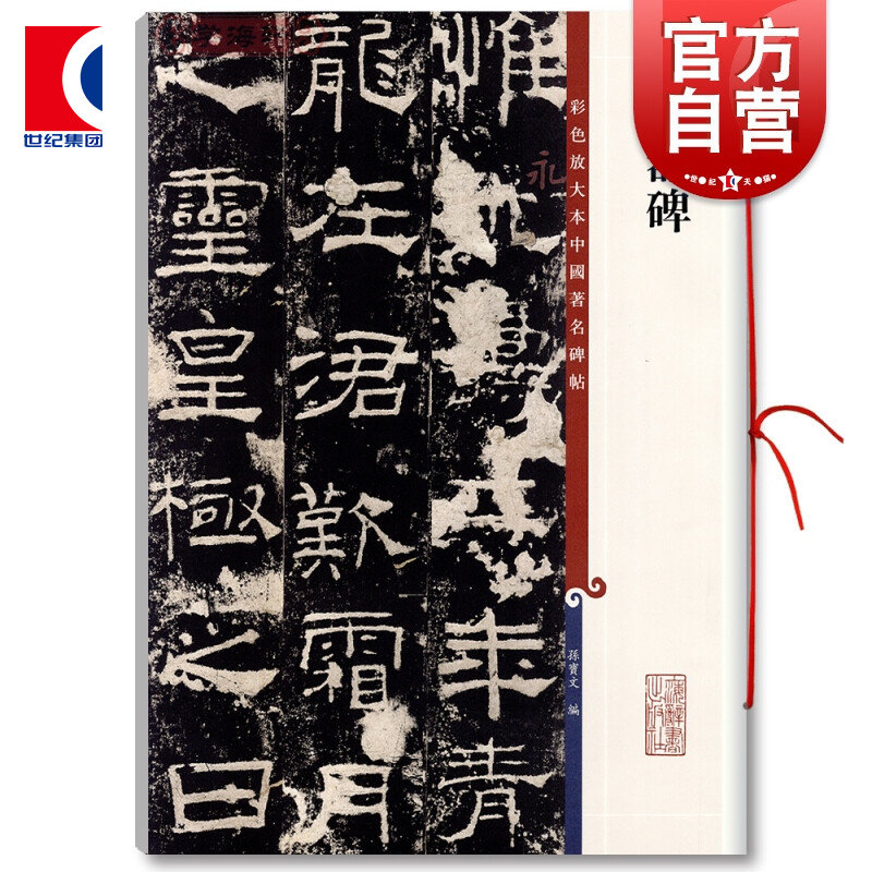 礼器碑(彩色放大本中国著名碑帖)高性价比高么？