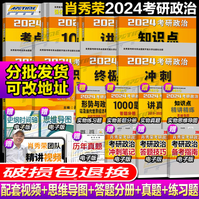 2024考研政治肖秀荣肖四肖八