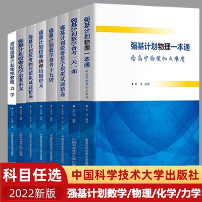 高校强基计划物理一本通