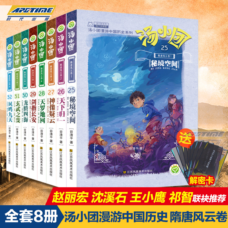 汤小团书隋唐风云卷全套8册漫游中国历史系列全套漫画正版谷清平东周列国两汉传奇纵横三国二四五六年级小学生儿童课外读物6-12岁