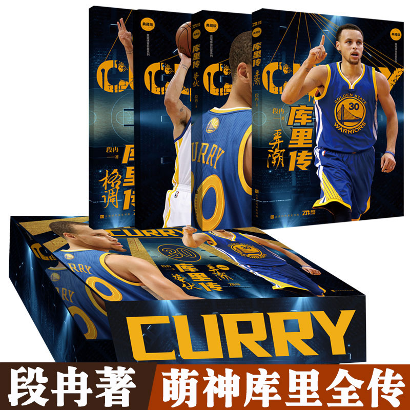 库里传段冉弄潮+蛰伏+信条+格调全套4册 NBA主持人段冉带你近观看库里 NBA篮球书籍勇士当家球星库里转那些年我们一起球星