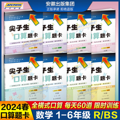 新版尖子生口算题卡60题一年级二年级三年级四年级五年级六年级上下册口算速算训练口算天天练加减乘除同步训练每日一练每课一练