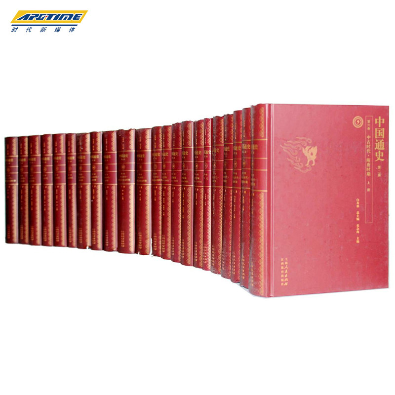 出版社直发 中国通史第二版全套12卷共22册白寿彝著 中国远古时代
