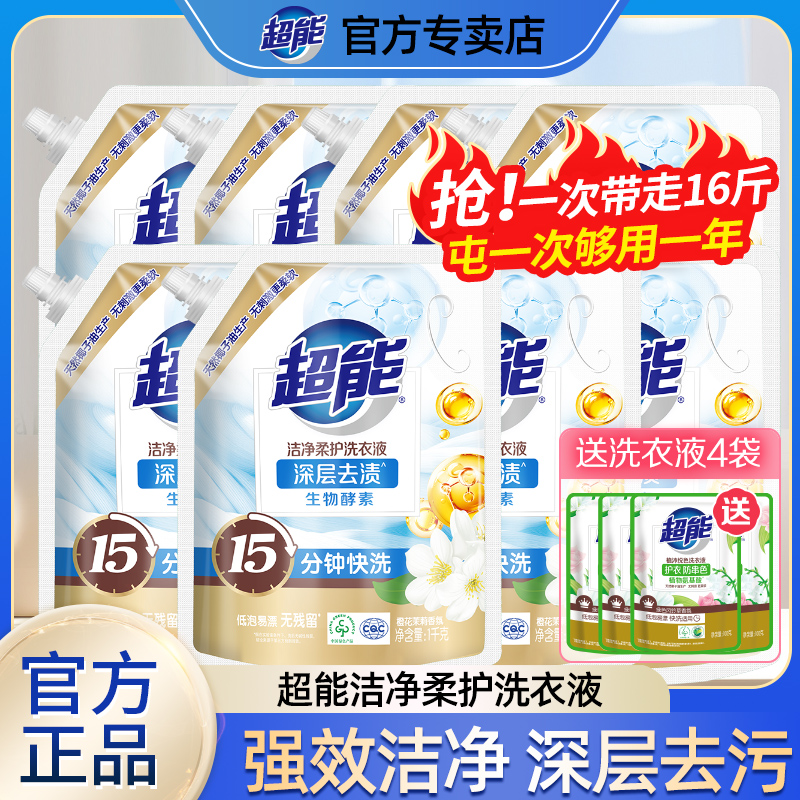 超能洁净柔护洗衣液持久留香