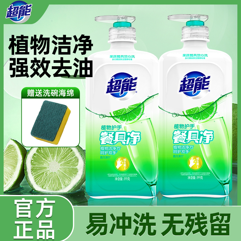 超能洗洁精家用食品用级a类植物护手餐具净洗涤灵剂果蔬清洗洁剂