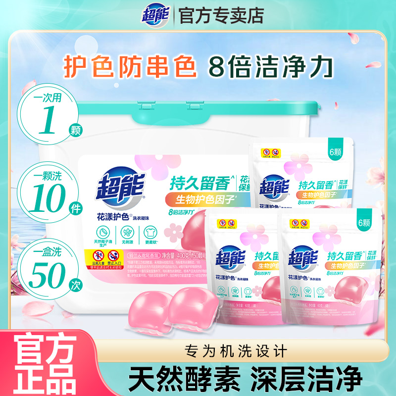 超能洗衣凝珠花漾护色