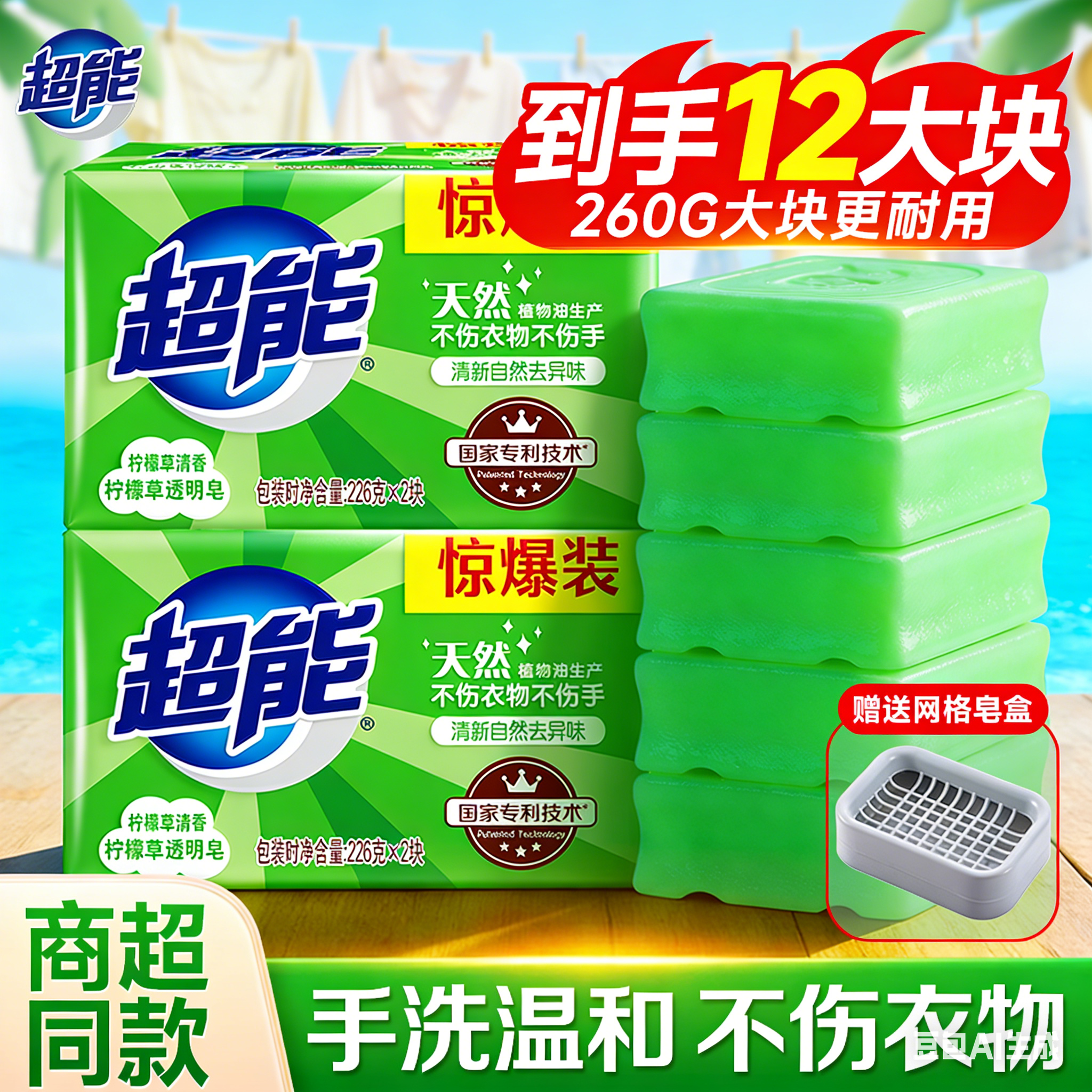超能洗衣皂肥皂柠檬草透明皂官方旗舰正品店超强去污皂家用实惠装