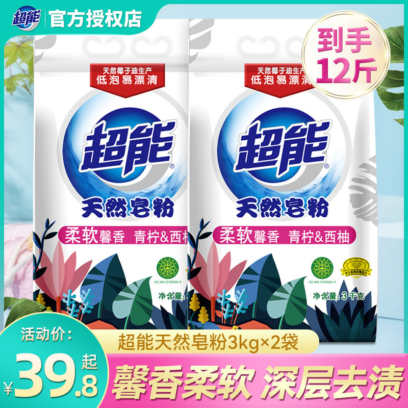 超能天然皂粉洗衣粉家用实惠装洗衣服3kg*2袋12斤官方正品旗舰怎么样,好用不?