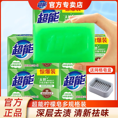 超能洗衣皂柠檬皂226g整箱批发肥皂家用实惠装香超强去污透明皂