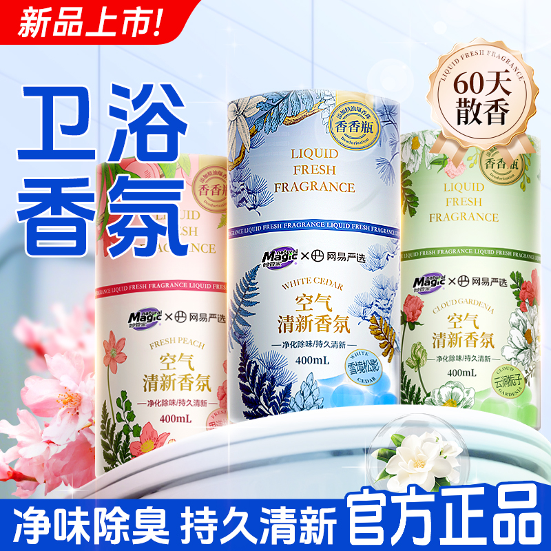 妙管家厕所香薰空气清新剂卧室持久留香超能除臭异味卫生间香氛