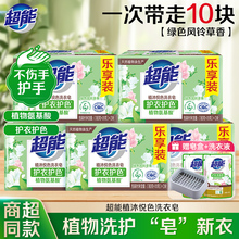 超能洗衣皂肥皂家用实惠装植沐悦色透明皂超强去污持久留香香水皂