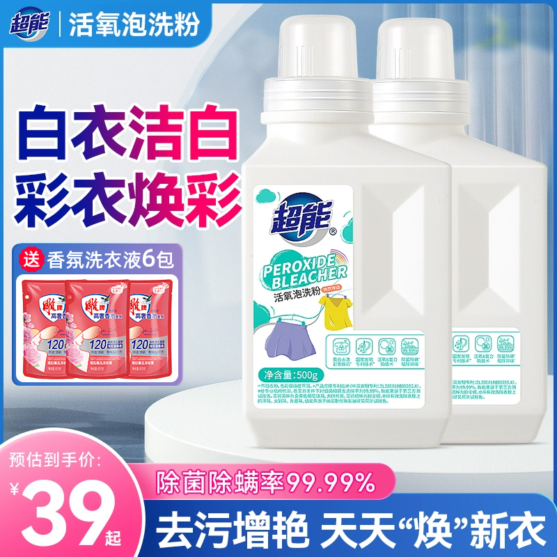 超能活氧泡洗粉洗衣去污渍强去黄增白彩漂剂彩色衣物通用爆炸盐