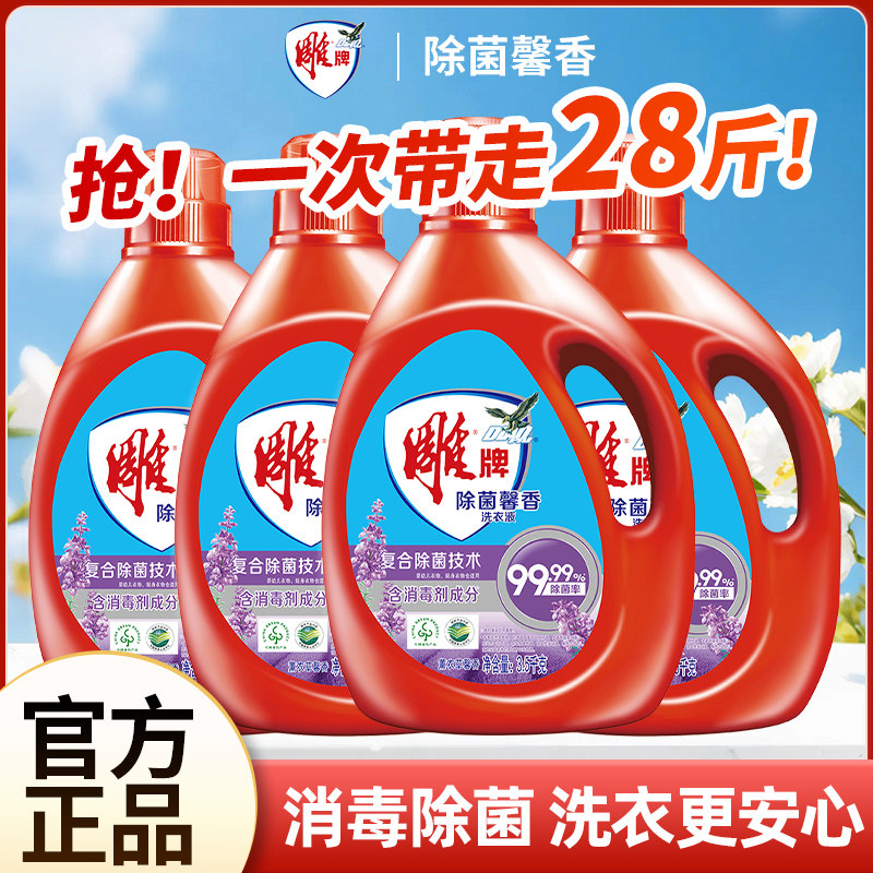 雕牌洗衣液家用除菌馨香洗衣液超能去污官方正品薰衣草洗衣液