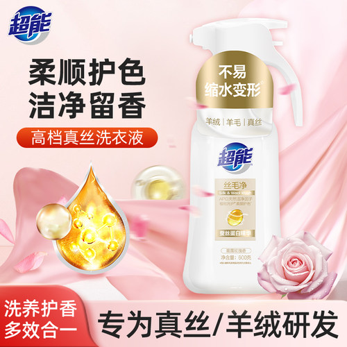 超能丝毛净真丝羊绒羊毛洗衣液