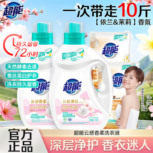 【72h留香】超能洗衣液家用持久留香72小时香水留香酵素洗衣液