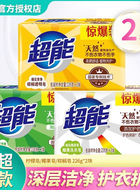 超能洗衣皂透明皂柠檬椰果棕榈皂祛味6块226g肥皂家庭装正品包邮