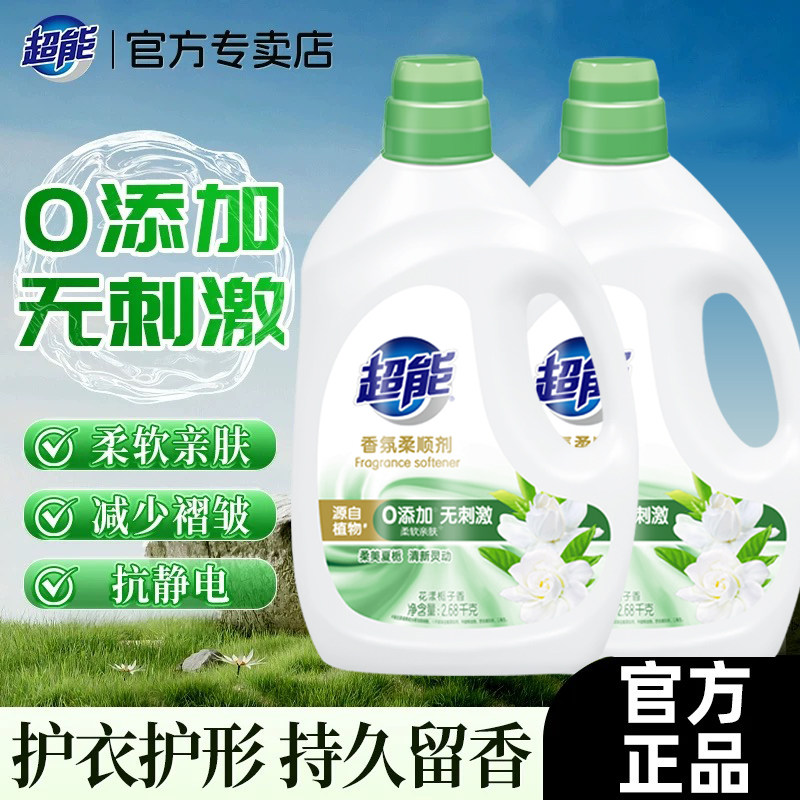 超能柔顺剂花漾栀子香氛2.68kg抗静电柔软褶皱亲肤婴幼儿适用