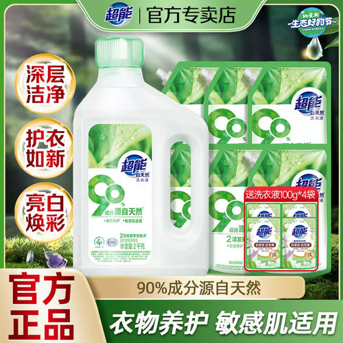 超能自天然酵素洗衣液