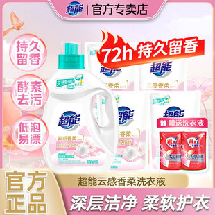 超能洗衣液持久留香72小时云感香柔家用酵素去污留香自天然洗衣液