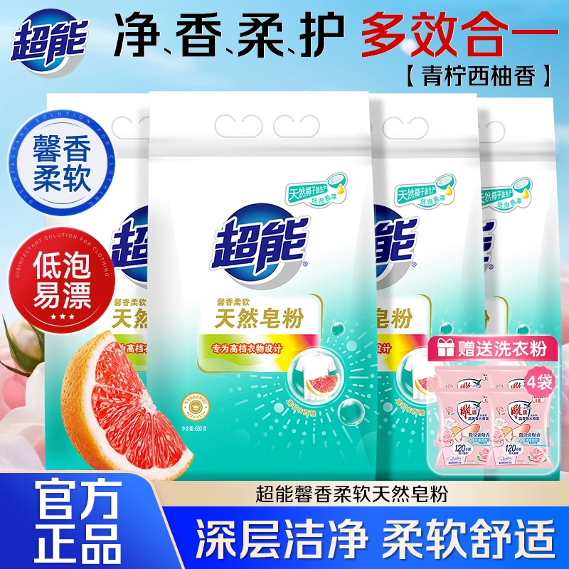 超能馨香柔软天然皂粉洗衣粉