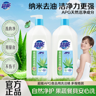 超能洗洁精家用APG天然洁净食品用级小瓶洗涤灵果蔬清洁剂洗洁精