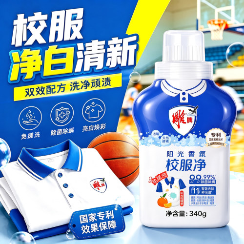雕牌校服净洗衣粉过碳酸钠超能去污去黄增白彩漂彩色白衣服爆炸盐