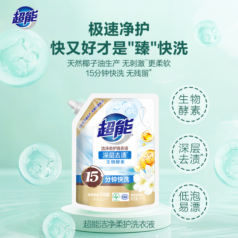 超能洗衣液洁净柔护时尚炫彩柔顺舒适袋装瓶薰衣草洗衣液【U先】