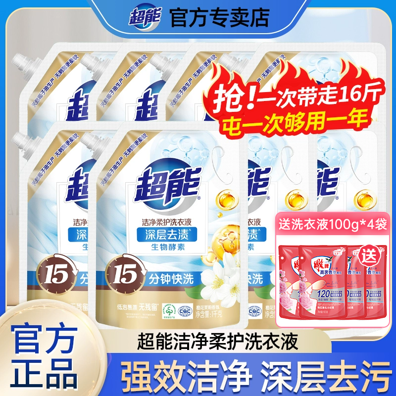 超能洁净柔护洗衣液持久留香
