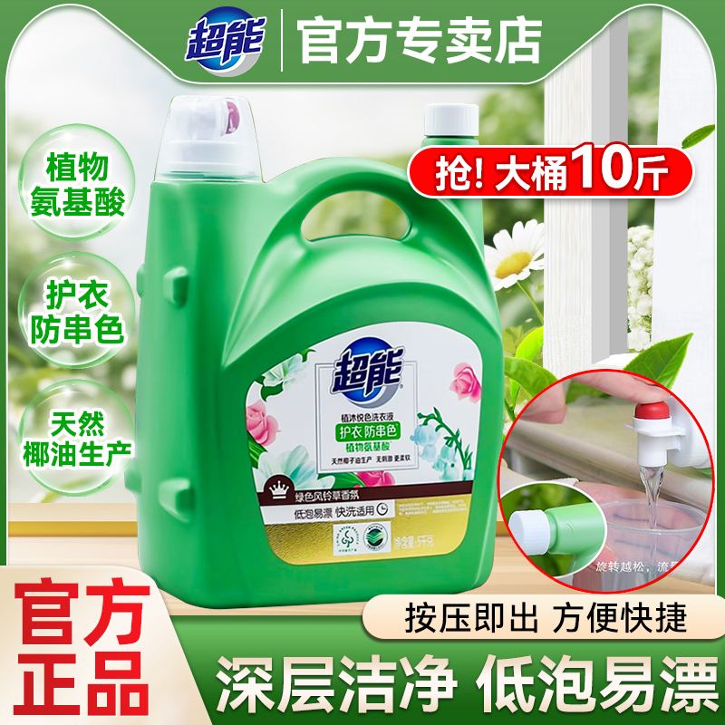 超能植沐洗衣液5kg风铃草香