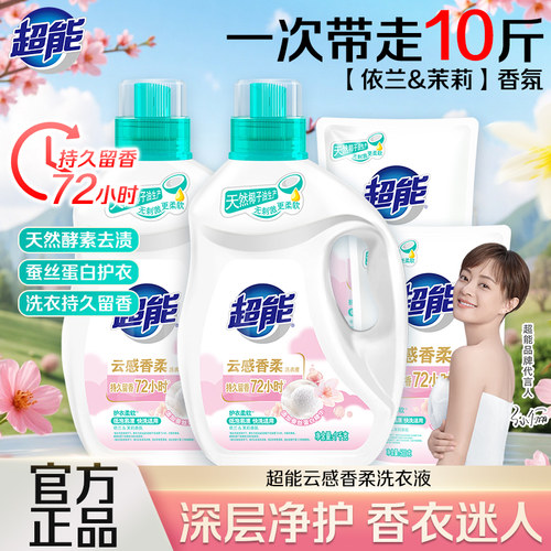 【72h留香】超能洗衣液家用持久留香72小时香水留香酵素洗衣液