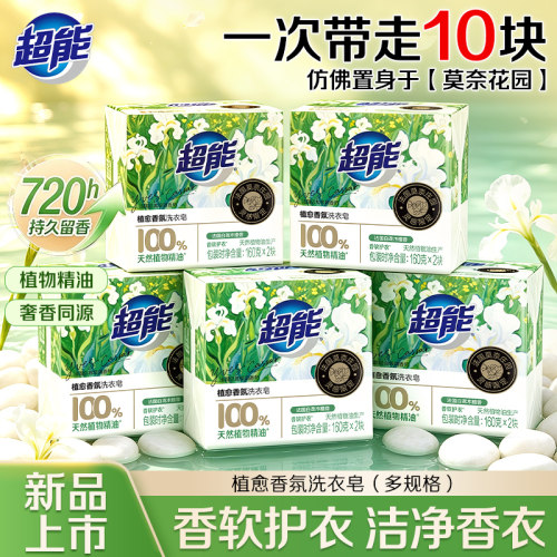 超能洗衣皂肥皂植愈香氛透明皂强力去污持久留香家用实惠装洗衣皂