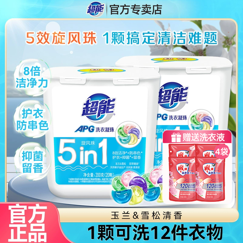 超能洗衣凝珠留香珠APG五效合一抑菌持久留香洗衣液球凝珠洗衣珠