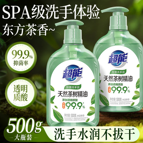 超能洗手液家用泡沫抑菌正品官方旗舰店同款补充装雕牌洗手液