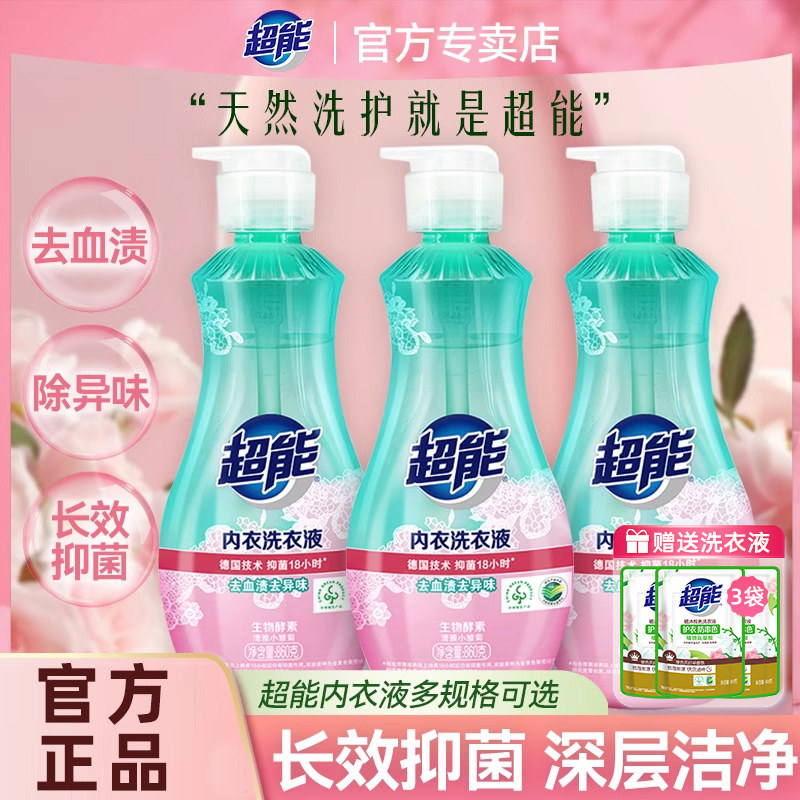 【详情抢百亿券】超能内衣洗衣液女士内裤清洗液长效抑菌专用液