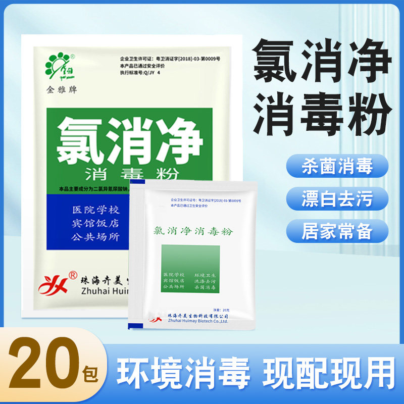 氯消净消毒粉净重400g图片