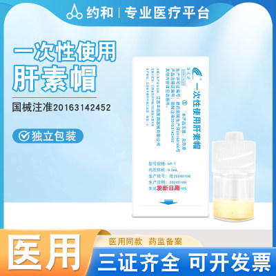 医用无菌一次性PICC肝素帽