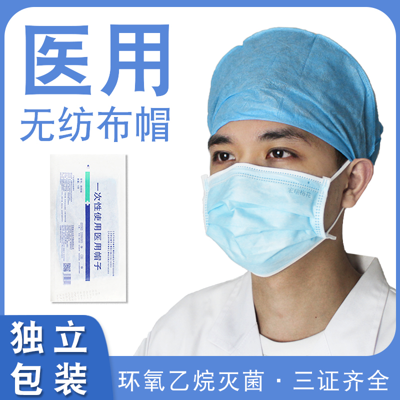 医用一次性帽子灭菌独立装透气无纺布手术帽圆帽防尘外科手术帽