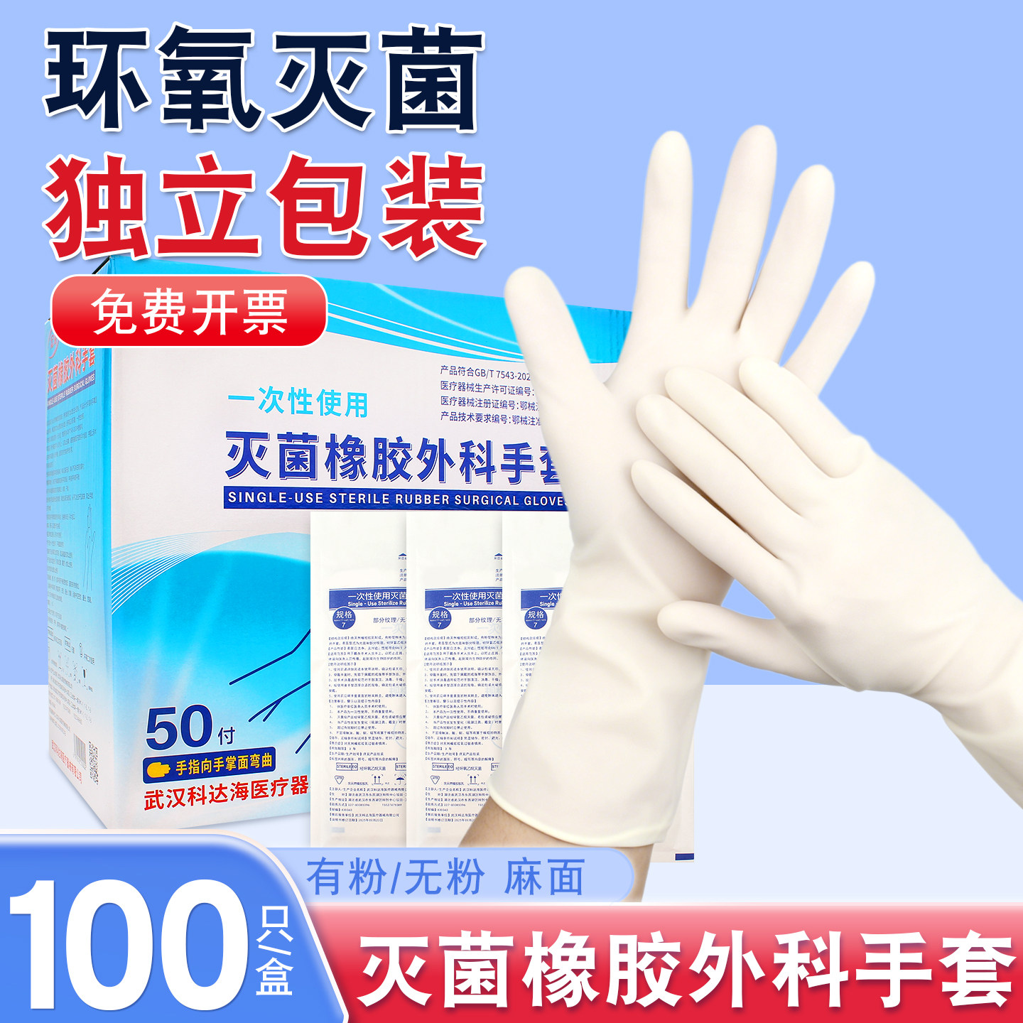医用橡胶外科手套一次性无菌医疗手术检查用单独包装乳胶防护手套图片